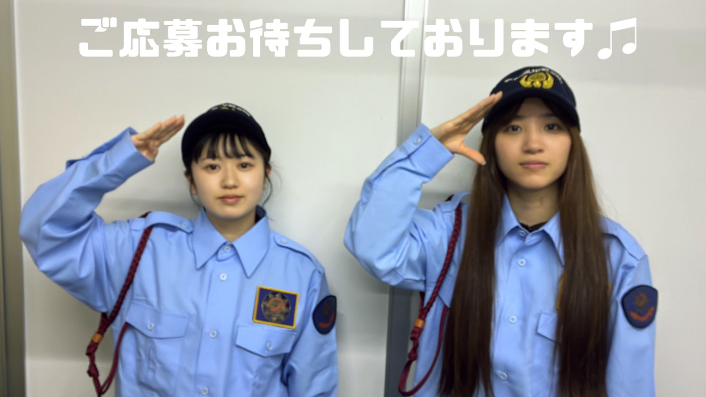 ご応募お待ちしております